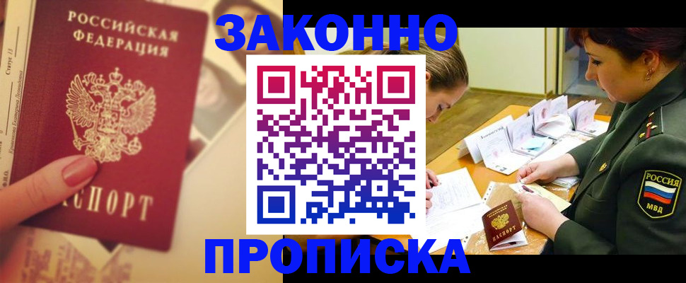 прописка для работы в Сольцах
